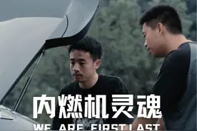 我们热爱的东西，不单单是加速 #燃油车 #新能源汽车视频封面