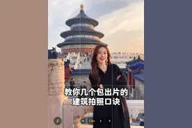 包出片的建筑拍照口诀，学会了张张出片！ #拍照姿势 #拍照教程 #万能拍照公式 #拍照📷 #拍照打卡