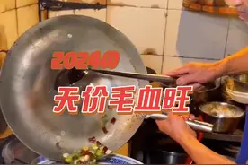 揭秘重庆天价毛血旺，又贵又难吃的背后，生意为什么还挺好#搞笑#开心#娱乐视频封面