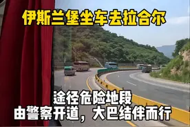 伊斯兰堡坐车去拉合尔，我们可能途经危险地段，警察来帮我们开道视频封面