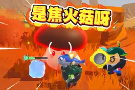 蛋仔派对：塔米抓神奇艾比，焦火菇看上去很好吃！