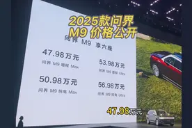 2025款问界m9价格公开和购车优惠政策 #问界m9视频封面