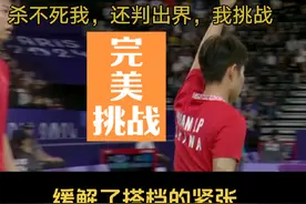 有一种自信叫做“奥运冠军的挑战”#羽毛球 #黄东萍视频封面