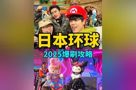 原来马里奥的世界是真的存在…日本环球影城最新攻略来啦！ #日本环球影城 #马里奥 #大阪环球影城