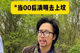 差点让爹过上清明了#脆皮大学生 #00后 #反转视频封面
