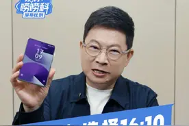 以用户体验来定义手机形态，16:10的“阔”比例就应运而生了！#华为PuraX #鸿蒙5大有不同 #余你唠唠科视频封面