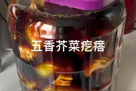 都来试试这个五香芥菜疙瘩吧，自己做的比外面的还要好吃#芥菜疙瘩咸菜视频封面