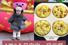 1岁6个月宝宝的一日三餐和作息，身高85体重24，每天3餐2奶 早餐：苹果红薯饼 午餐：宝宝版饺子 晚餐：蛋黄面片汤 #带娃日常 #宝宝的一日三餐 #宝宝日常vlog #宝宝辅食#辅食教程视频封面