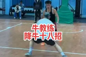 牛教练大战贵州欧文，看看牛教练用了哪些技术？#牛教练