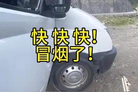 快快快，冒烟了！自驾西藏不容易啊！#自驾318 #318川藏线视频封面