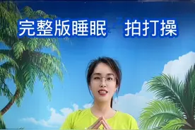 睡不着 易醒 梦多每晚睡前拍打十分钟 一晚上睡的很轻松。#睡不着 #容易醒#健康养生 #运动健身 #内容启发搜索