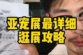 2024年亚宠展超详细逛展攻略！帮你规划最优路线！#亚宠展 #上海亚宠展 #内容启发搜索 #逛展 #养猫人