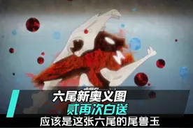 本周大事件：六尾免费新奥义图爆料，剧场版白送1200金币加忍者贰视频封面