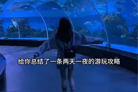 厦门周边游！泉州欧乐堡两天一夜攻略来啦！＃泉州欧乐堡春节游玩攻略#泉州欧乐堡郑和海洋国际酒店#泉州旅游 #亲子游玩好去处  #春节旅游攻略已到位