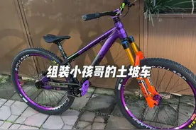 组装土坡车。 #山地车 #土坡车 #骑行 #组装山地车 #抖音创作季视频封面