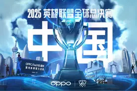 英雄联盟S15总决赛重回中国，落地成都，OPPO手机继续见证