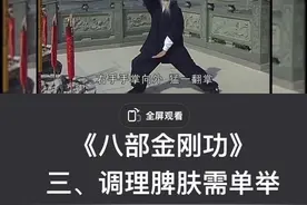 八部金刚功注意事项及禁忌：练功时间:早晨太阳初升、下午太阳初落之间，11点~13点不宜练，易上火。有部分功友反馈21点以后练会失眠。餐前可以练，吃过饭两小时以后练，以免影响消化。张至顺道长曾说过，一般情况下，何时何地都能练金刚功，但一定要有起式和收功，练功场地最好选择在室外。下雨、大风、大雾、雷电等天气恶劣时，不要在室外练功。衣着尽量宽松，练功前全身放松，排除杂念，什么都不要去想。练功时要自然呼吸千万不要配合关注呼吸。女性孕期不可以练习。女性生理期前3天尽量不要练习，之后可根据自己身体情况选择是否练习。若无不适，可以练习。初学者可以每部功练5-9遍，熟练后可不计数，根据自身情况选择加量练习更佳，练功时要循序渐进，量力而行，避免扭伤拉伤。练功后不要立马洗澡，不要喝冰水。练功过程不要急，身体准备好后，手要挺直，脚要站稳。等气血都到了以后再转。学习八部金刚功可以一部一部学习，学会一部再练习下一部，开始慢点，身体允许的情况可以快些，不要连着做动作，动作之间可以有略微停顿。练功要用自然力。而不是蛮力。初练八部金刚功时，常常会感觉很困、出大汗、呕吐、腹泻、便秘，这是好事，说明练功已经启动身体的修复机制，要坚持下去。八部金刚功治病的效果，主要看练功者的时间和精力投入是否足够、有没有下功夫，练功的时候要专心。不能总想着治病。练功最最最重要的一点就是-一坚持。身体和时间会告诉你答案。祝大家的身体越练越棒。 内容仅供参考，如有不适请线下就医#张至顺道长 #八部金刚功
