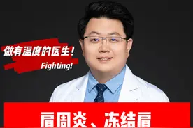 肩周炎、冻结肩关节镜术后康复训练！ 肩周炎、冻结肩比较严重的患者需要做关节镜微创松解，术后康复训练非常重要，一般术后第二天就要开始被动及主动的肩关节功能训练，恢复关节活动度，防止关节再次粘连形成新的冻结肩！#硬核健康科普行动 #肩周炎 #冻结肩 #肩袖损伤 #康复训练视频封面