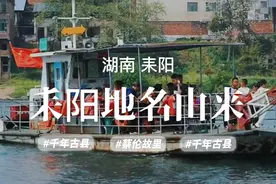 山南水北为阳，原来耒阳就是这样来的#耒阳 #人文历史