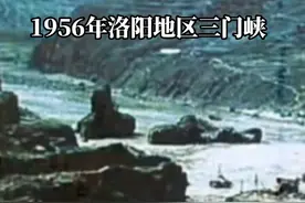 很多年轻的洛阳人不知道的历史，1986年前，三门峡市（县级市）属于洛阳地区管辖，1986年撤地建市，把陕县，灵宝，卢氏，义马，渑池，和三门峡县合并成立地级市三门峡市，原临汝县划到平顶山，其他县属于洛阳市管辖。三门峡水库修建1957年。三门峡名字由来，是黄河中两座石头岛将急流分为三部分，所以这个地方就叫三门峡…… #老照片里的旧时光 #洛阳往事#三门峡