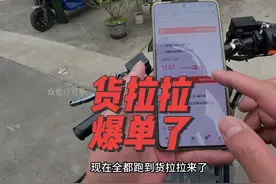 同城跑腿捡漏日常之 最近几天货拉拉爆单了，全是拼送的小单子。