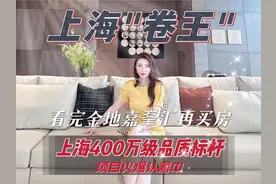 上海“卷王”上海400万级品质标杆！金地嘉峯汇 项目火爆认筹中