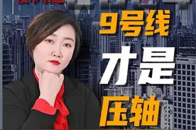 9号线，才是真压轴。因为它让长春，成为东三省视频封面