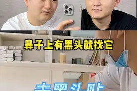 去黑头贴 这东西真的能去除黑头吗？#测评 #黑头鼻贴 #清洁毛孔视频封面