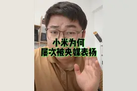 小米14被央视表扬的真正原因#小米14 #小米彭湃os #科技数码 #国产手机崛起背后是民之所需 #央视点赞华为小米强芯补魂