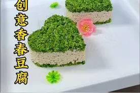 春季又到了吃香春的季节了搭配豆腐像我这种做，做法简单造型简洁大方，学会了你也是大厨#厨师#美食#凉菜系列#凉菜摆盘装饰技巧  #用心做菜视频封面
