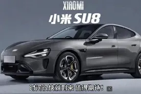 小米汽车SU8曝光，定位中大型SUV，起售价26万起，比卡宴还帅！视频封面