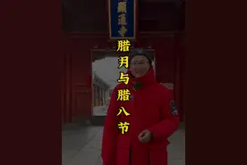 你知道腊八节怎么来的吗？你又知道古人又是怎么过的吗？#腊八节 #腊八粥 #腊八节的故事视频封面
