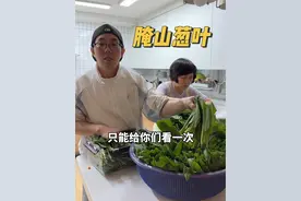 烤肉绝配山葱叶的做法来啦 ，你们要了很久的，新鲜一上市我就叫婆婆做了!