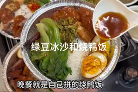 天气热在家煮绿豆冰沙，电饭锅就搞定，今天晚餐一家人吃烧鸭饭