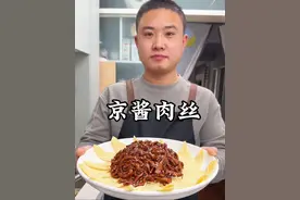 京酱肉丝家常做法，肉丝滑嫩 酱香浓郁，年夜饭可以安排起来 #京酱肉丝 #美食教程 #家常菜 #抖音美食推荐官