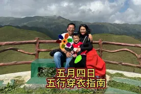 五行穿衣指南#每日穿衣 #每日运势