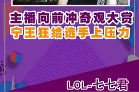 主播向前冲奇观大赏#主播向前冲