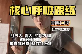 站着一动不动的瘦肚子瘦腰核心呼吸跟练，来喽姐妹们⚠️循环4-5次姐妹，太累可以休息2-3分钟再继续！#居家锻炼 #拒绝身材焦虑 #瘦肚子 #瘦腰 #核心力量训练