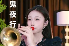 #唢呐一出谁敢争锋 #百鬼夜行唢呐完整版 #李想唢呐  出征视频封面