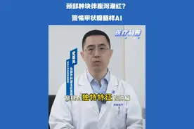 警惕甲状腺髓样癌！ #髓样癌 #甲状腺癌 #医学科普