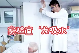 实验室‘龙吸水’#科学实验 #跟戴博士一起做实验