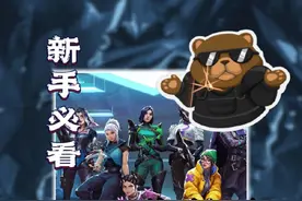 新手必须要知道的无畏契约小技巧–游戏设置篇#无畏契约