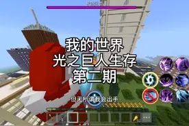 我的世界：光之巨人生存第二期,制作贝塔魔棒,继承初代奥特曼