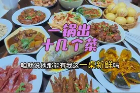 一锅出十几个菜的教程来啦！#记录真实生活 #美食 #一锅出 #夫妻日常 #聚餐