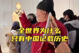 全中国为什么只有中国记载历史 #历史 #涨知识 #内容启发搜索 #史官 #传承文化视频封面