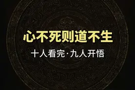 心不死则道不生，欲不灭则道不存，心不苦则智慧不开，身不苦则福禄不厚#悟人生之道 #个人成长#知识分享