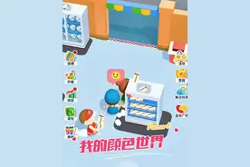 我终于也找到店铺的合伙人了 #玩吧 #我的颜色世界 #游戏日常 #双人游戏