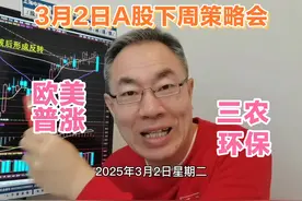 美对华再加征关税A股跳水！稳楼市稳股市谁受益？A股三农迎机遇视频封面