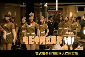 解密电影中的莞式服务，以前的东莞 #电影片段剪辑 #剧情