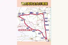 西安至武汉高铁走向示意图 #上热门 #高铁规划 #西安火车站 #武汉火车站 #高铁站视频封面